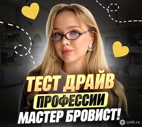 Курсы Бровиста / Обучение на Бровиста. Фото 1.