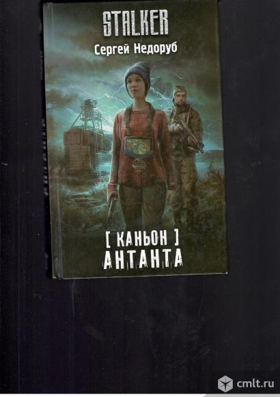 Серия STALKER.. Фото 1.