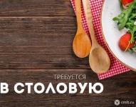 повар, повар требуется, кондитер, кондитер требуется, повар-кондитер, столовая, ресторан
