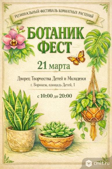 Ботаник Фест - Фестиваль комнатных цветов. Фото 1.