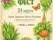 Ботаник Фест - Фестиваль комнатных цветов. Фото 1.