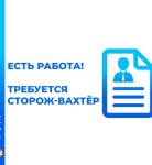 сторож, сторож требуется, вахтер, вахтер требуется, сторож-вахтер, охрана, охранник