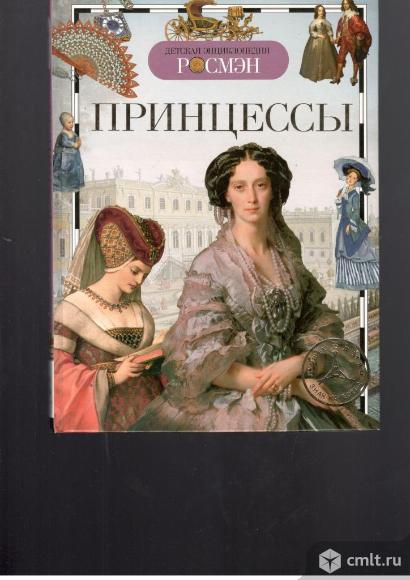 Детская энциклопедия РОСМЭН.. Фото 1.