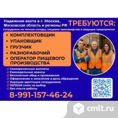 Упаковщик/комплектовщик. Фото 1.