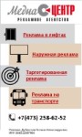Рекламное Агентство Медиа Центр