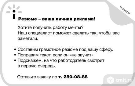 Резюме - ваша личная реклама!