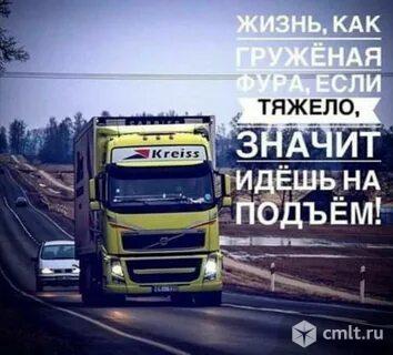 Водитель Дальнобойщик кат.Е. Фото 1.