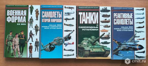 Набор книг серии "Энциклопедия военной техники". Фото 1.