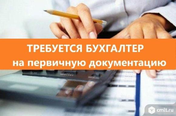 бухгалтер, бухгалтер требуется, первичка, документация, торговля