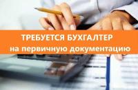 бухгалтер, бухгалтер требуется, первичка, документация, торговля