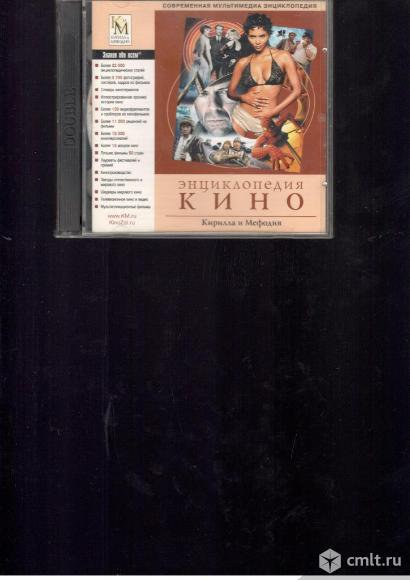 Энциклопедия кино. Кирилла и Мефодия.2 CD.. Фото 1.