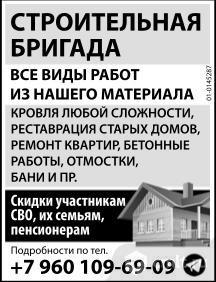 Строительная Бригада.