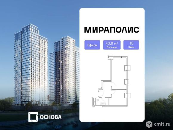 Продажа офиса 43.8 м2. Фото 1.