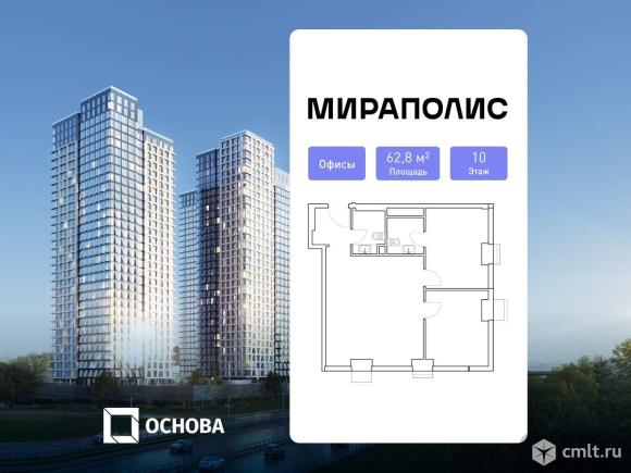 Продажа офиса 62.8 м2. Фото 1.