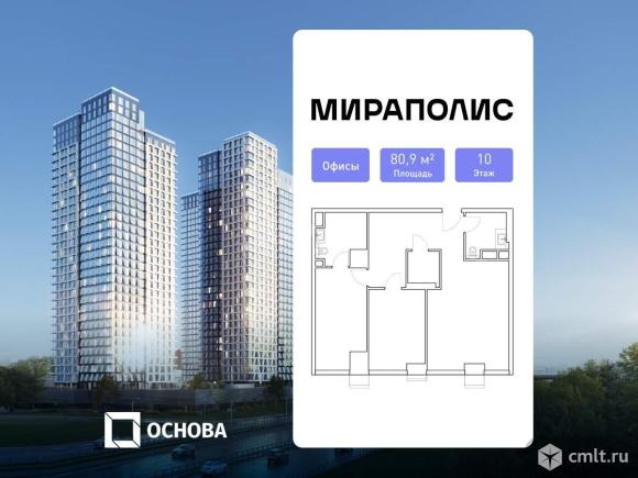 Продажа офиса 80.9 м2. Фото 1.