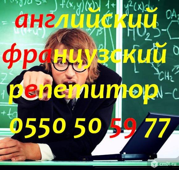 Репетитор, учитель преподаватель по английскому и французскому языкам. Фото 1.