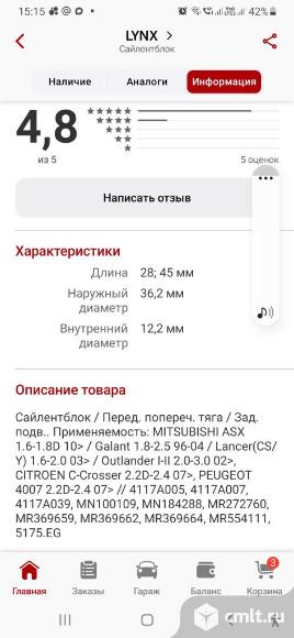 Сайлентблоки Митсубиси Лансер. Фото 9.