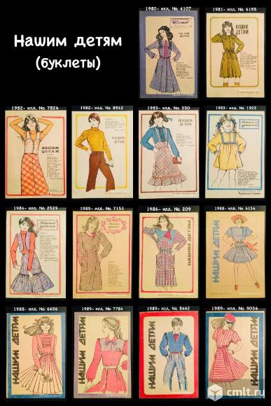 Буклеты «Нашим детям» (шитьё). Фото 1.