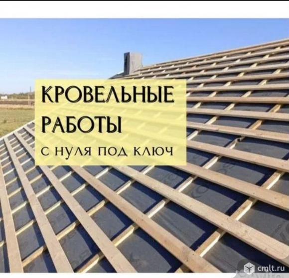 Кровельные работы.