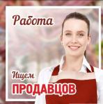 продавец, продавец требуется, продавцы, продавцы требуются, пенсионер, торговля