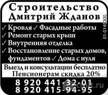 Строительство