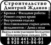 Строительство