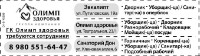 Гк Олимп Здоровья Требуются Сотрудники