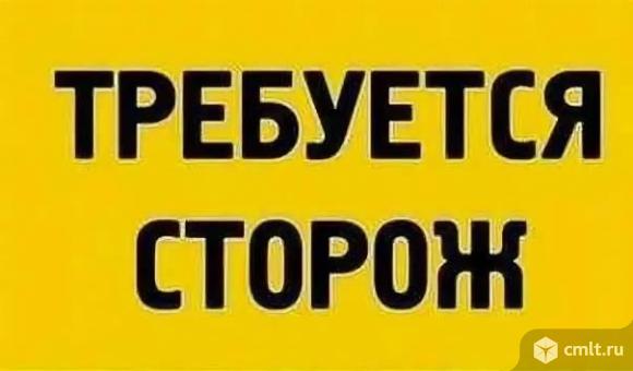 Сторож на работу  требуется. 