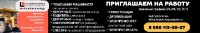 Приглашаем На Работу