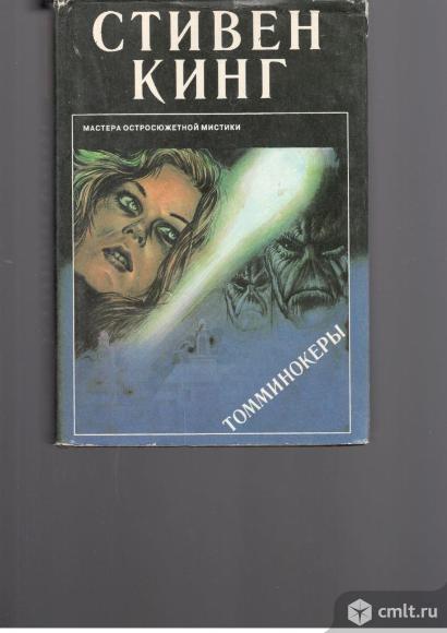 Серия Мастера остросюжетной мистики.. Фото 1.