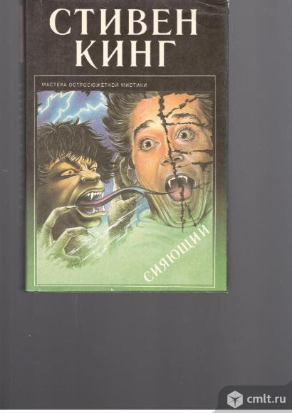 Серия Мастера остросюжетной мистики.. Фото 2.
