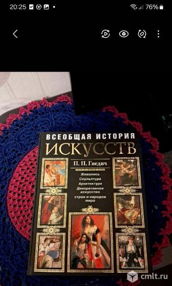 Всеобщая история искусств. Новая книга.. Фото 1.