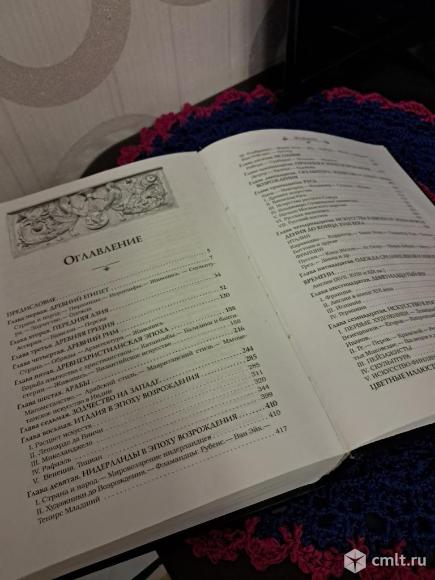 Всеобщая история искусств. Новая книга.. Фото 4.