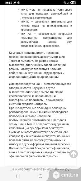 Шины TORERO MATADOR 185/65R15. Фото 8.