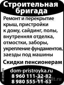 Строительная Бригада.