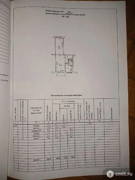 2-комнатная квартира 44 кв.м. Фото 11.