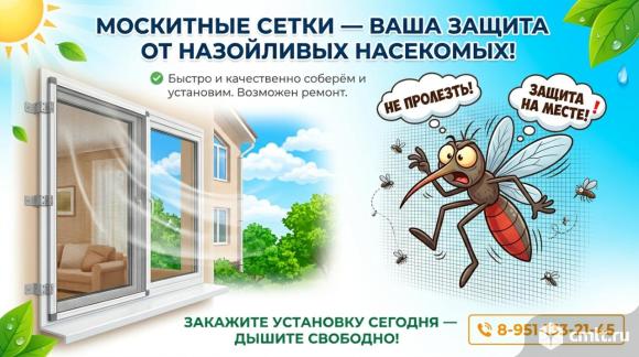 Москитные сетки в Губкине: изготовление, ремонт, установка. Фото 1.