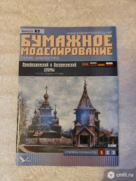 Журнал "Бумажное моделирование" выпуск 83. Фото 1.