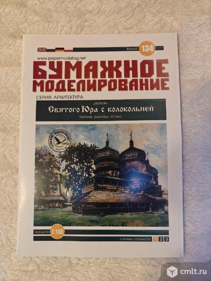 Журнал "Бумажное моделирование" выпуск 134. Фото 1.