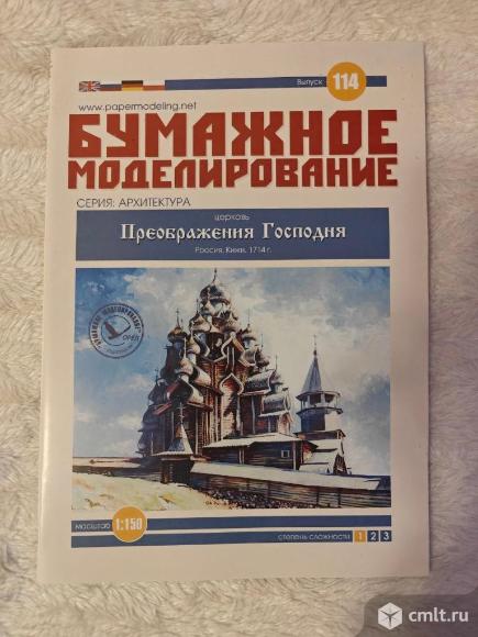 Журнал "Бумажное моделирование" выпуск 102. Фото 1.