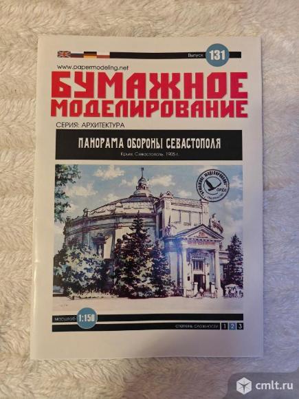 Журнал "Бумажное моделирование" выпуск 131. Фото 1.