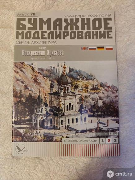 Журнал "Бумажное моделирование" выпуск 70. Фото 1.