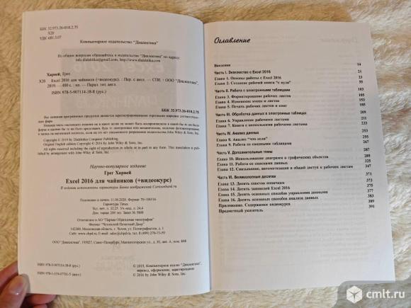 Excel 2016 для чайников Грег Харвей. Фото 2.