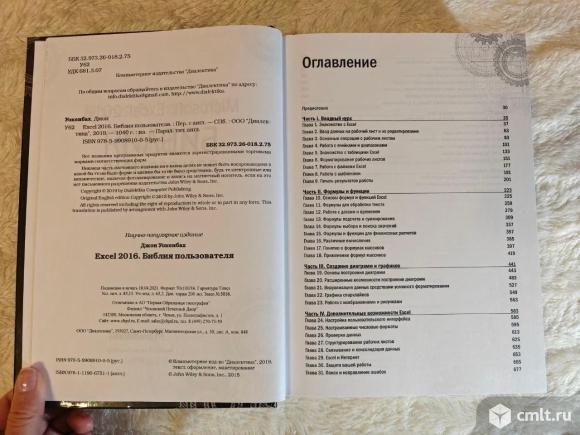 Excel 2016 Библия пользователя Джон Уокенбах. Фото 2.