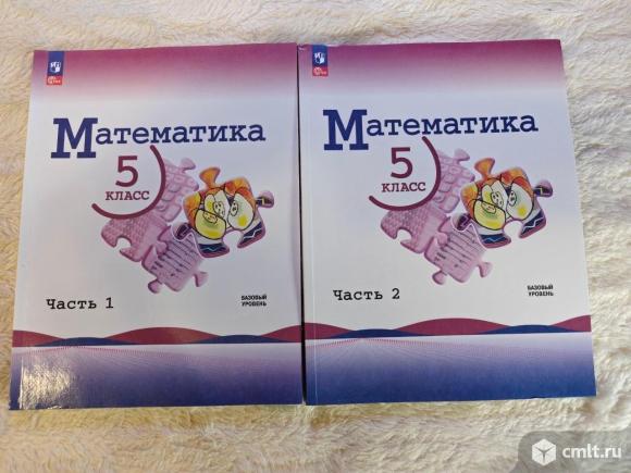 Математика 5 класс в 2 частях (Просвещение, 2023). Фото 1.