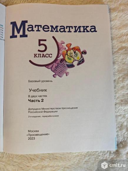 Математика 5 класс в 2 частях (Просвещение, 2023). Фото 3.