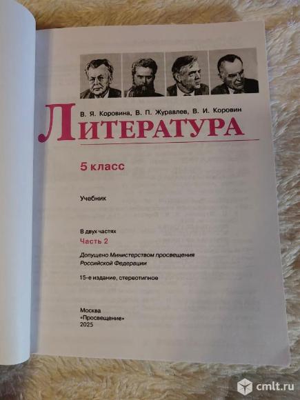Литература 5 класс в 2 частях (2025) Коровина. Фото 3.