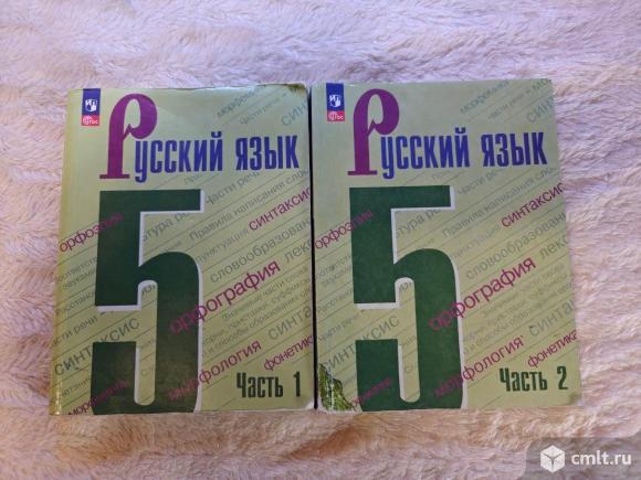 Русский язык 5 класс в 2 частях (2023) Ладыженская. Фото 1.