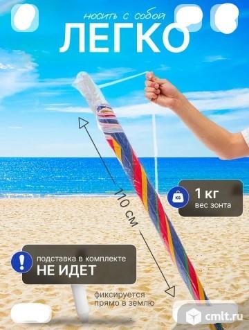 Зонт для пляжа(диаметр 200 см/высота 200 см). Фото 4.