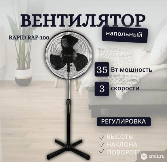 Новый большой  напольный вентилятор Rapid RAF-100, 35 Вт, черный. Фото 1.